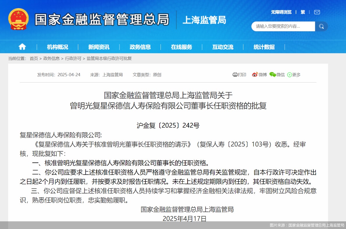 图片来源：国家金融监督管理总局上海监管局