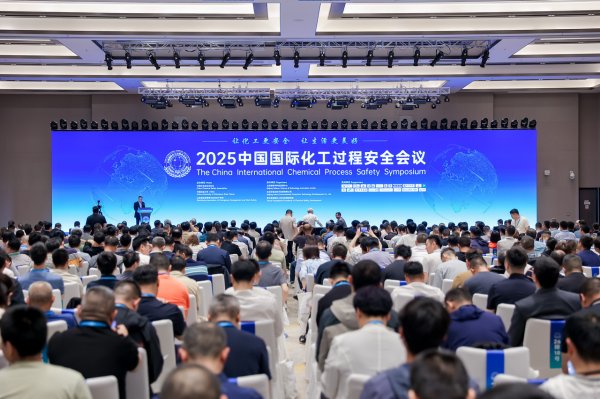 悦倍网 2025中国国际化工过程安全会议在烟台开幕