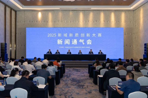 玖富配资 2025新域新质创新大赛将在青岛举办