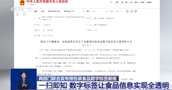 中祥配资 告别“标签密密麻麻” 食品数字标签如何让消费者看得见、读得懂？
